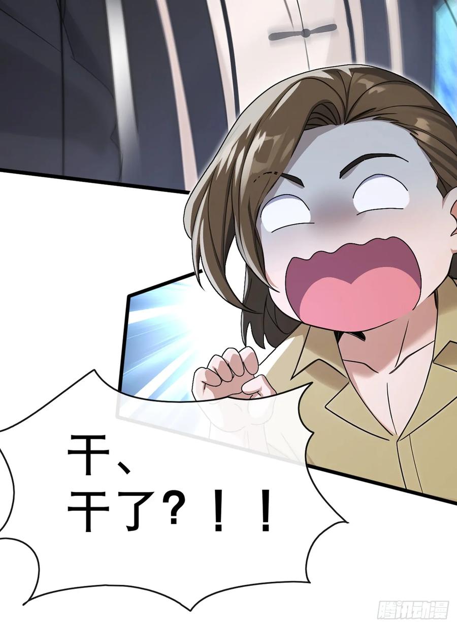 《大佬下山：开局成为男秘》第65话 要活动活动筋骨？ 第6页