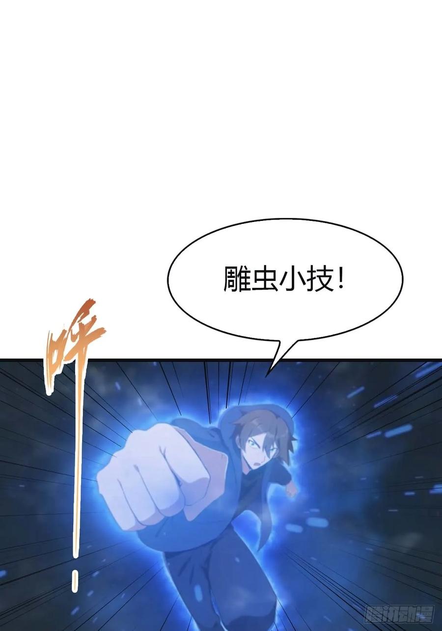 修仙归来在校园 第二季 - 第93话 风水宗主上线 - 第48张图