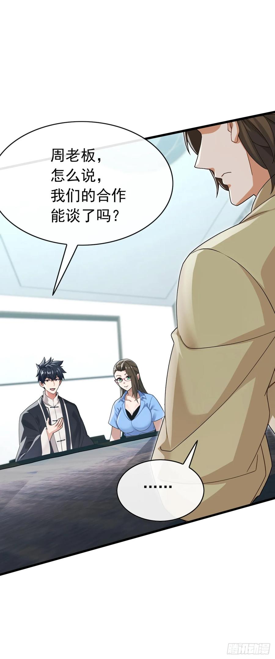 《大佬下山：开局成为男秘》第65话 要活动活动筋骨？ 第24页