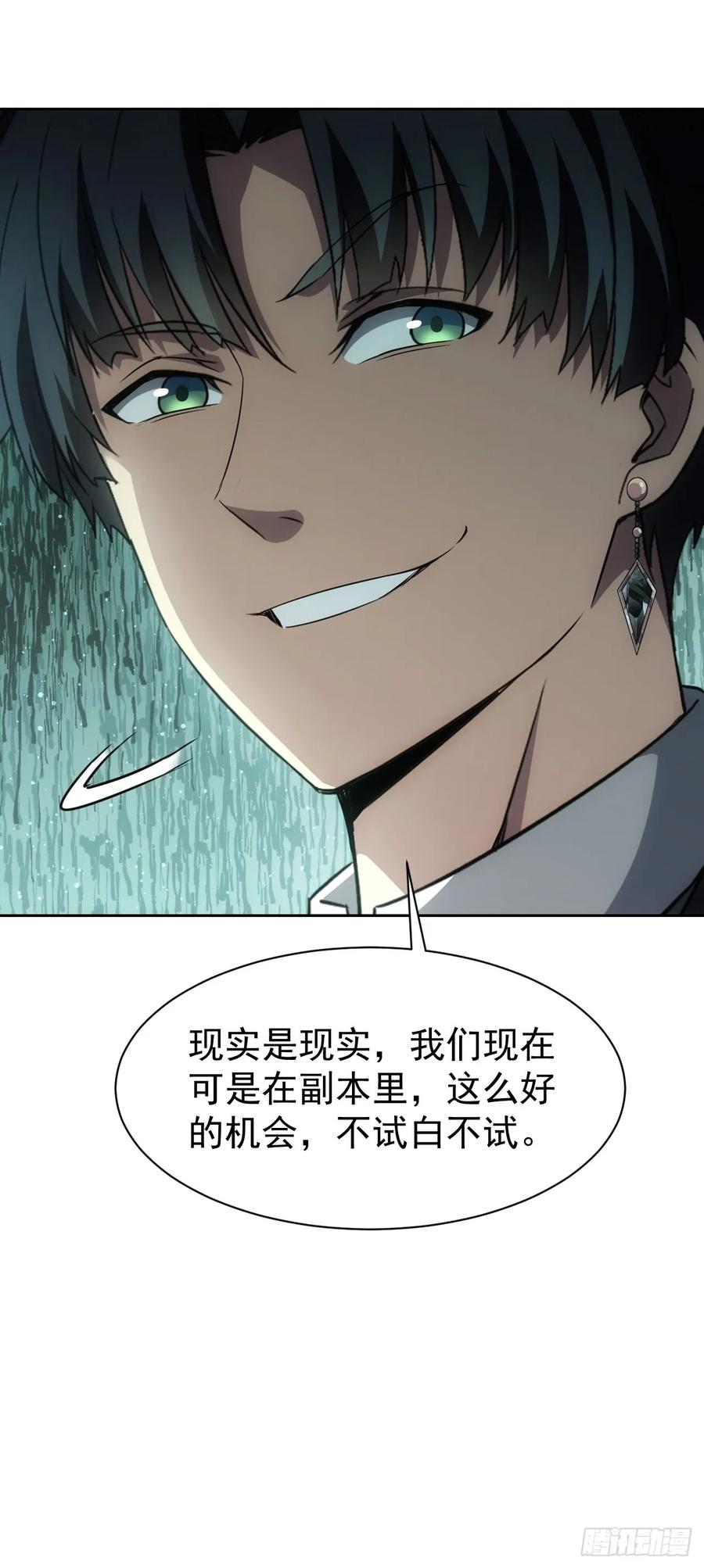 《诡异游戏：我靠亿万功德氪通关》第52话 不装了，我摊牌了 第24页