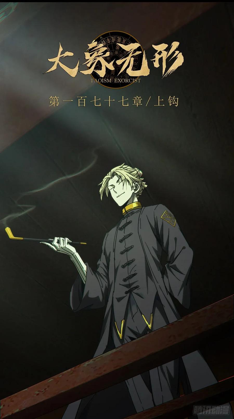 大象无形 第四百九十六章_上钩中 第16页