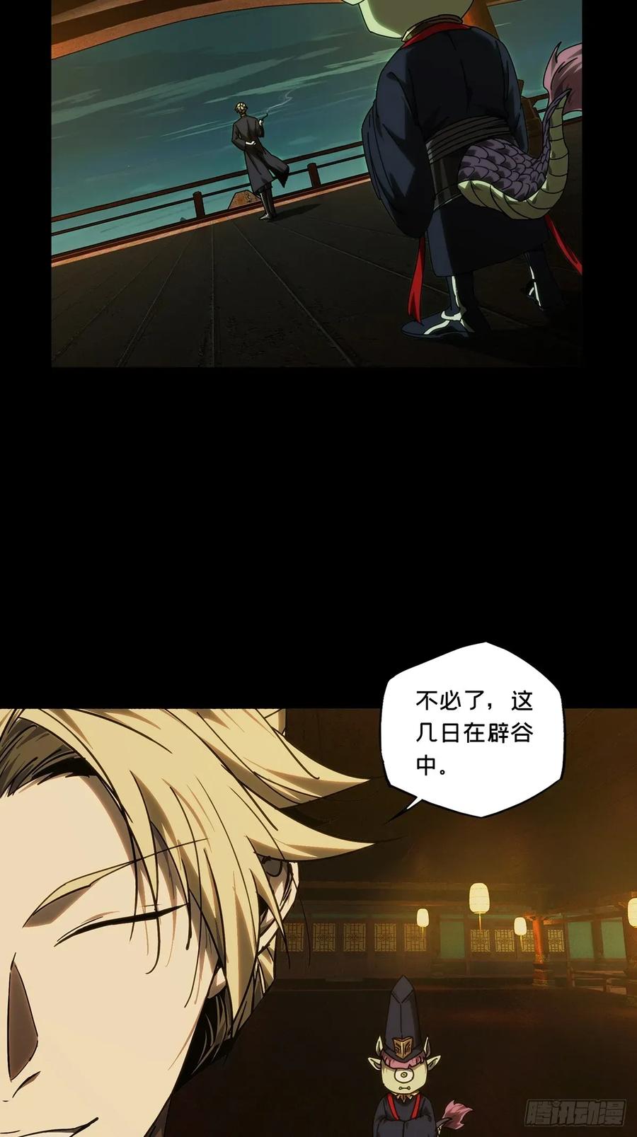 大象无形 第四百九十六章_上钩中 第18页