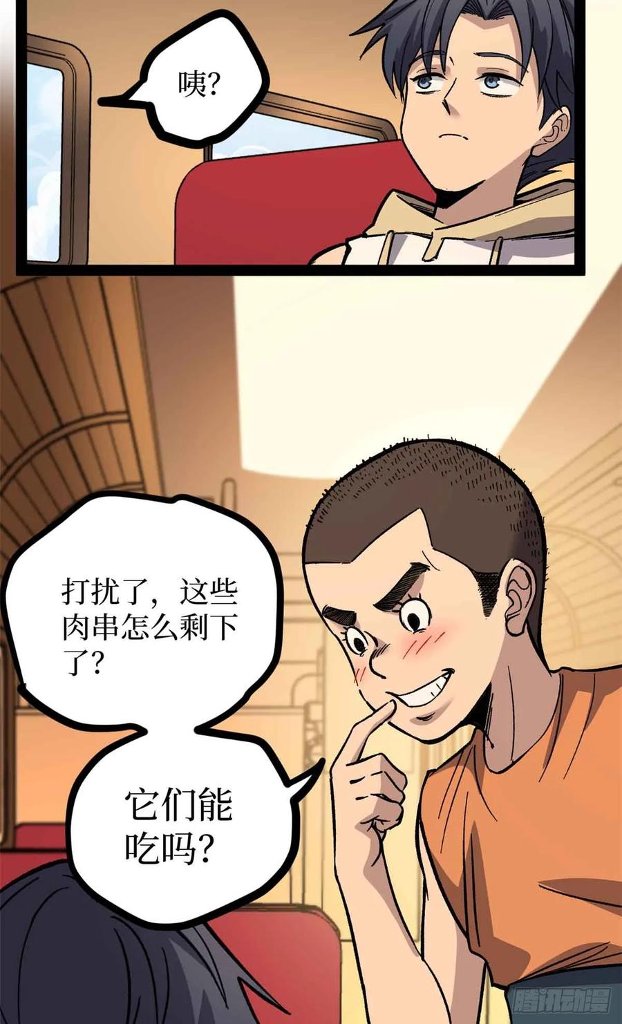 《万界守门人》55 新人套牌 第6页