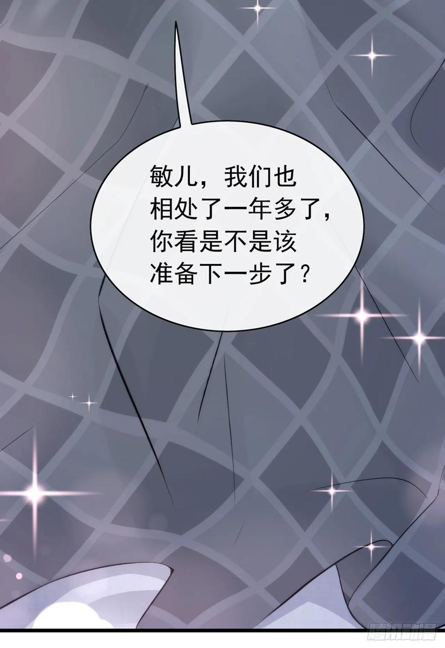 《大佬下山：开局成为男秘》第69话 苏辰的仇家？！ 第12页