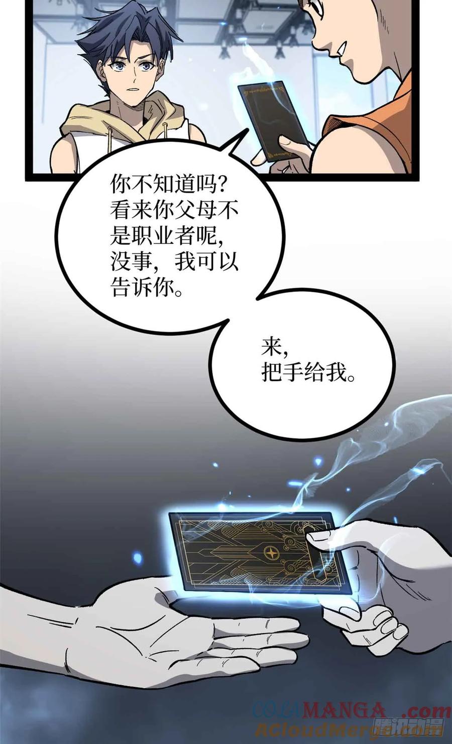 《万界守门人》55 新人套牌 第19页