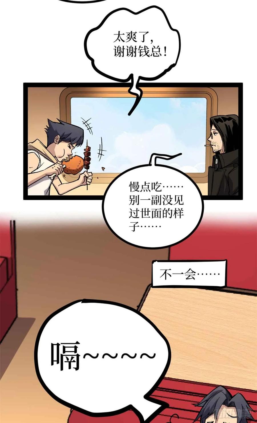 《万界守门人》55 新人套牌 第4页