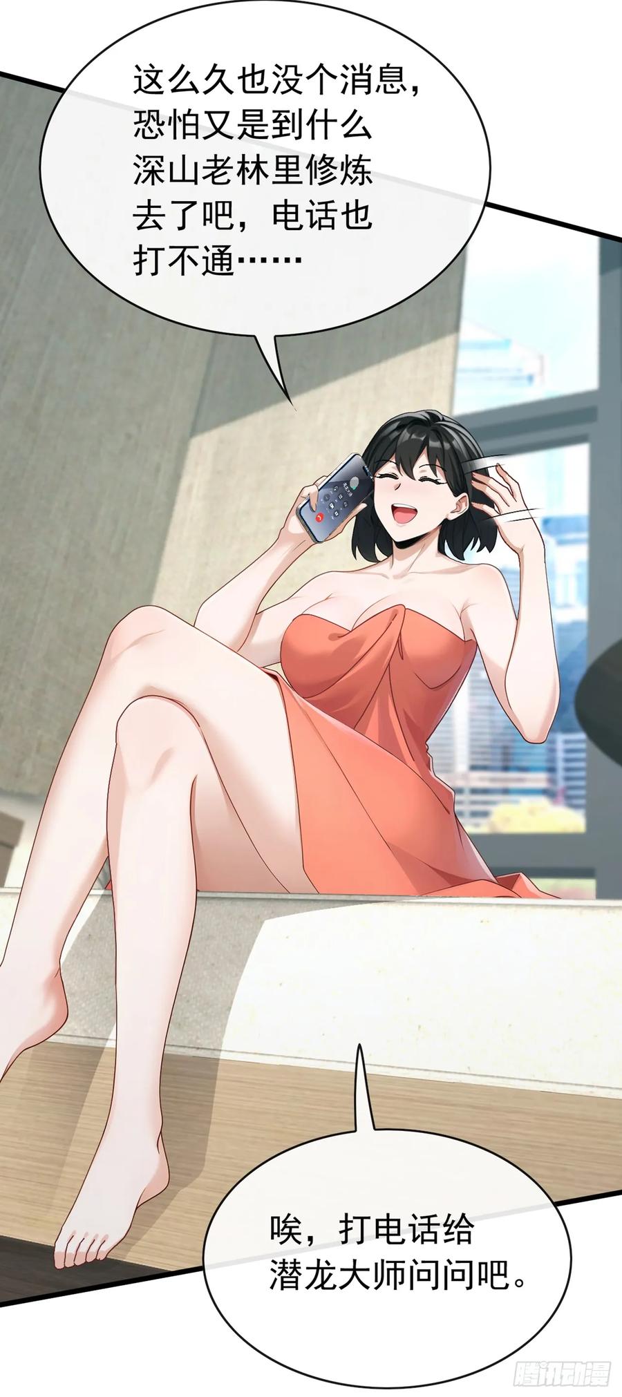 《大佬下山：开局成为男秘》第69话 苏辰的仇家？！ 第17页