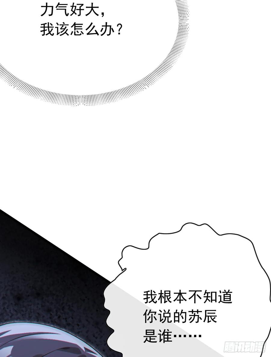 《大佬下山：开局成为男秘》第69话 苏辰的仇家？！ 第35页