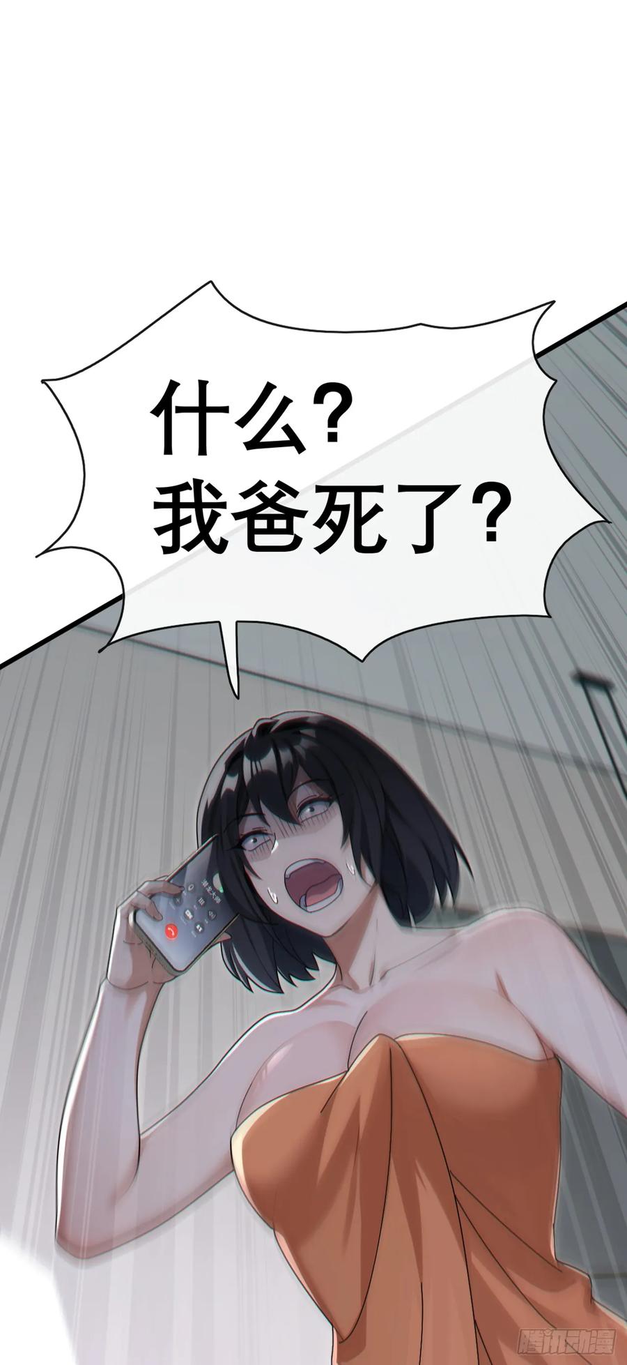 《大佬下山：开局成为男秘》第69话 苏辰的仇家？！ 第21页