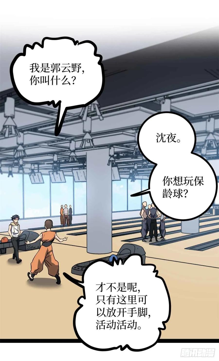 《万界守门人》55 新人套牌 第16页