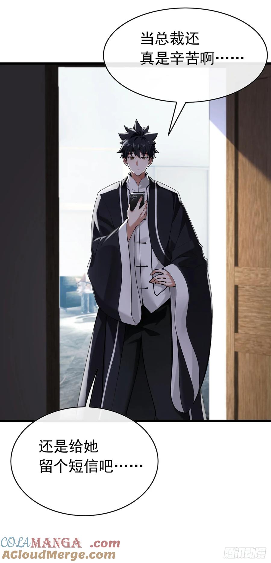 《大佬下山：开局成为男秘》第69话 苏辰的仇家？！ 第7页