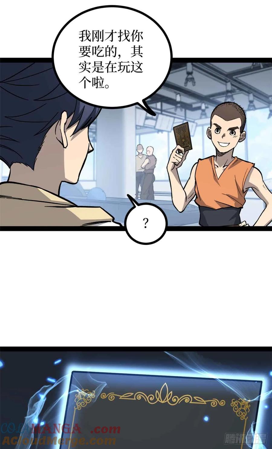 《万界守门人》55 新人套牌 第17页