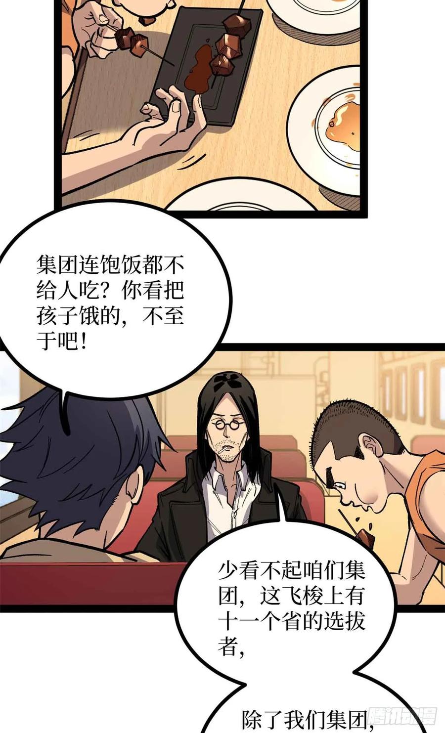 《万界守门人》55 新人套牌 第8页