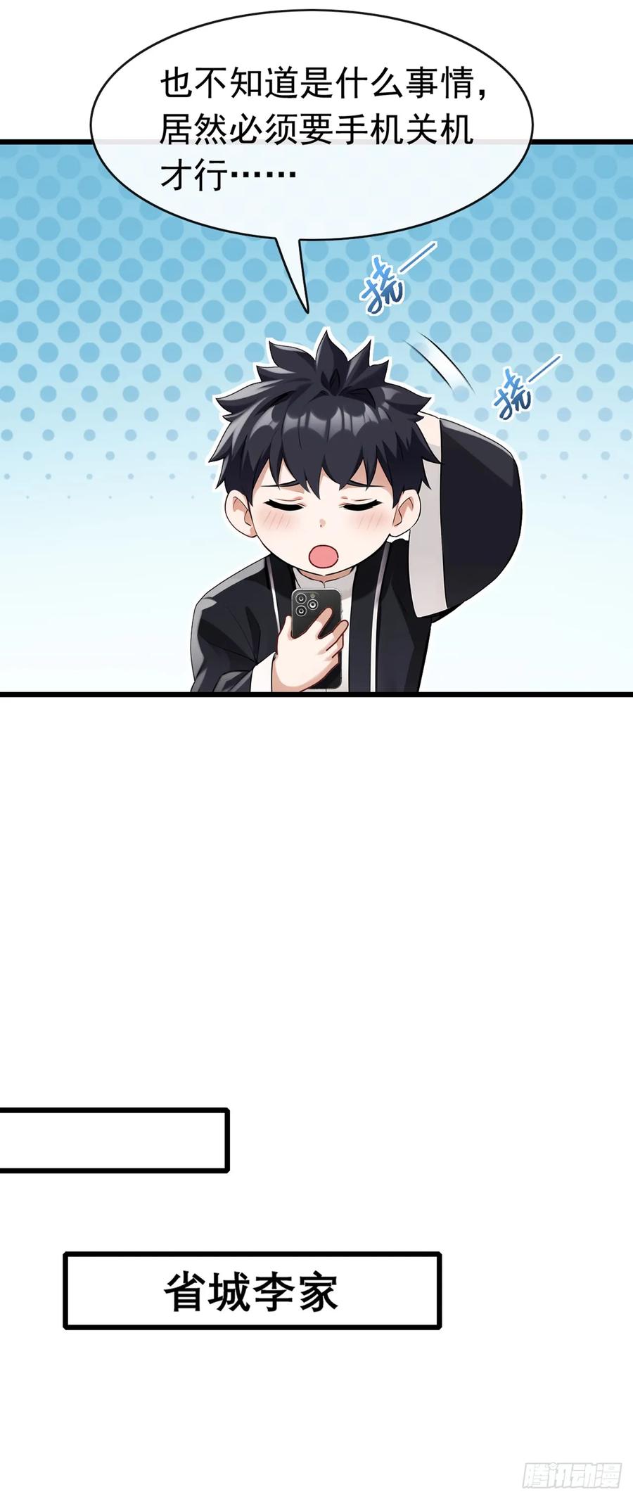 《大佬下山：开局成为男秘》第69话 苏辰的仇家？！ 第9页