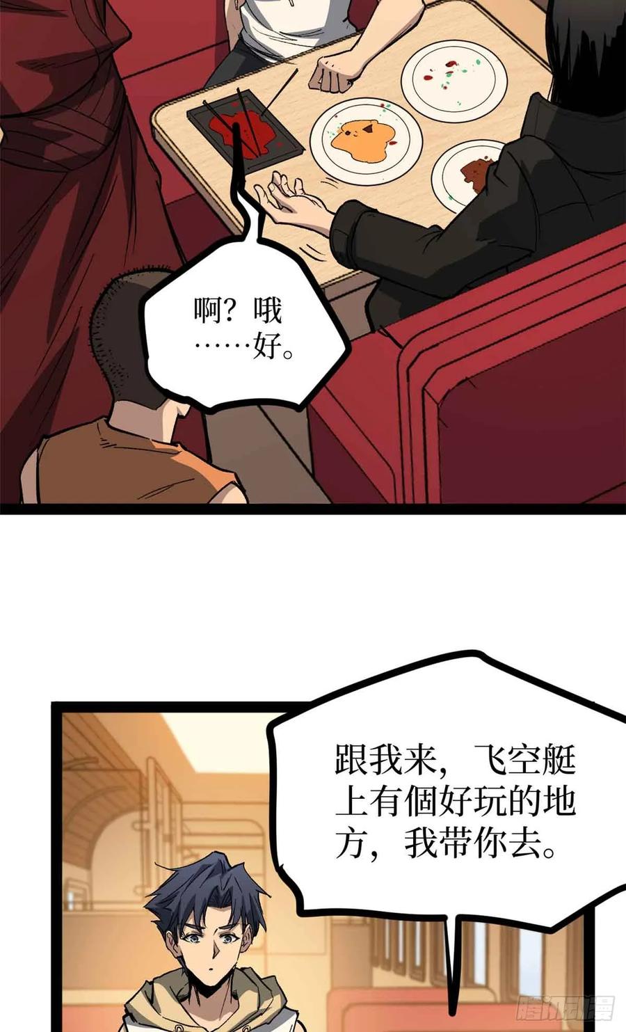 《万界守门人》55 新人套牌 第14页