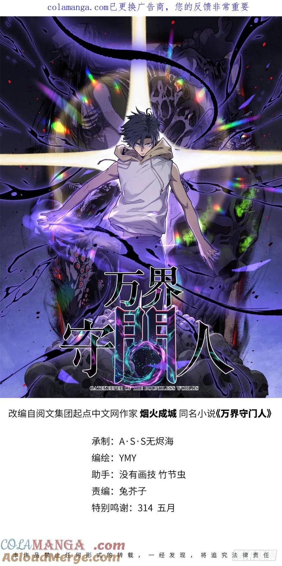 《万界守门人》55 新人套牌 第1页