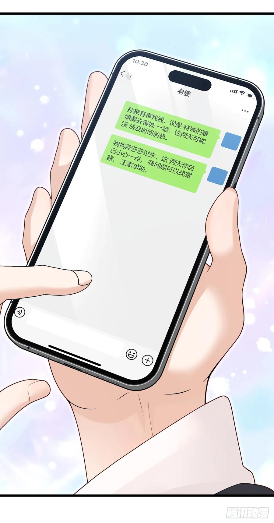 《大佬下山：开局成为男秘》第69话 苏辰的仇家？！ 第8页
