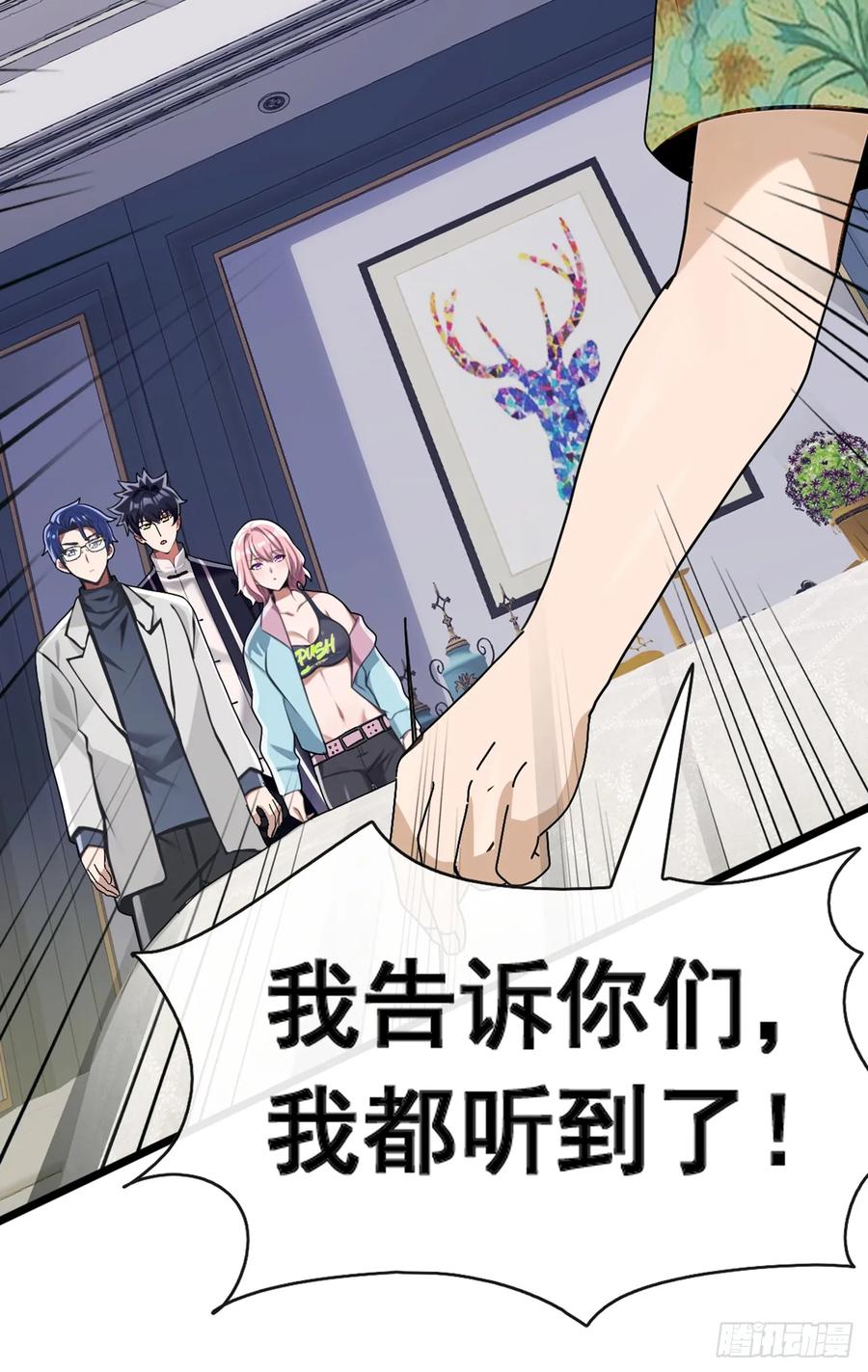 《大佬下山：开局成为男秘》第71话 一针下去神仙难救 第6页