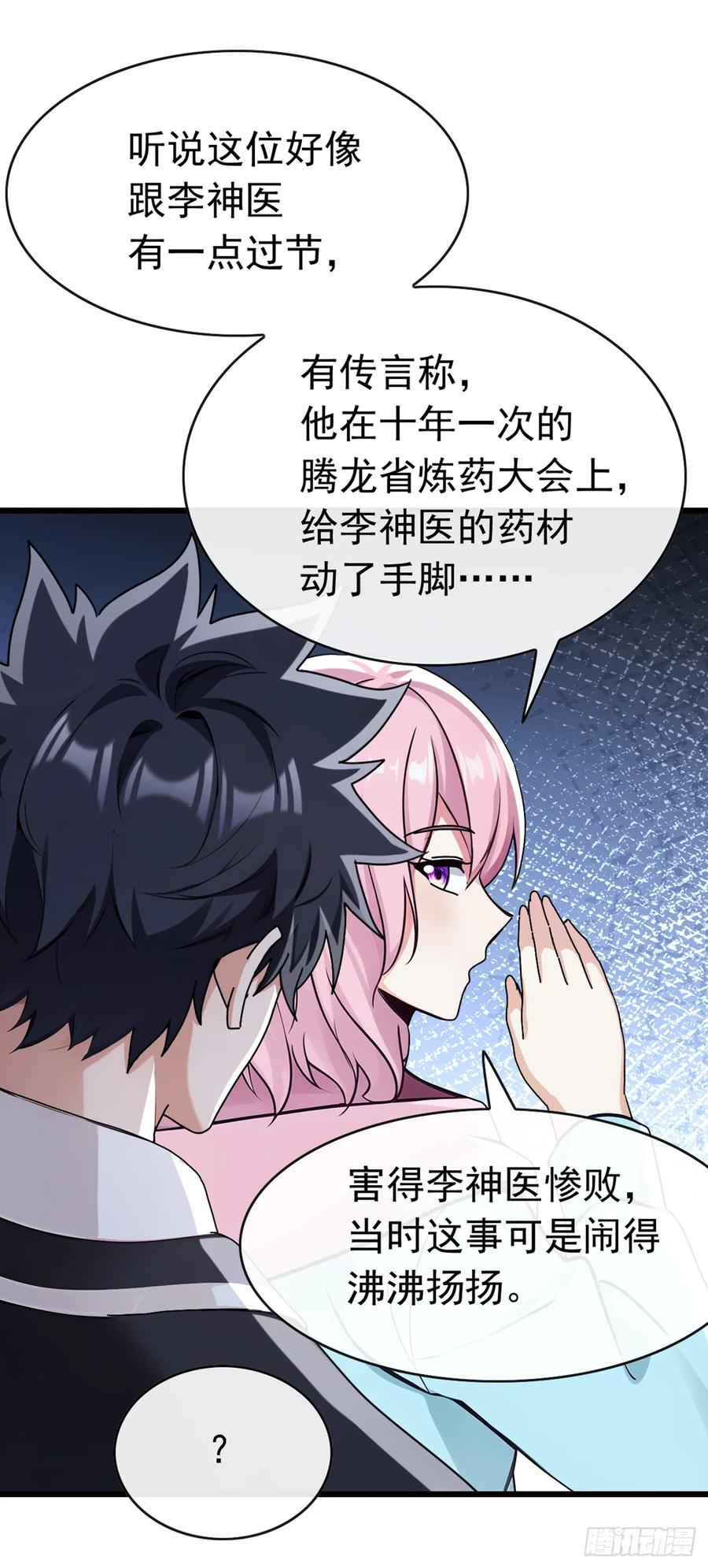 《大佬下山：开局成为男秘》第71话 一针下去神仙难救 第3页