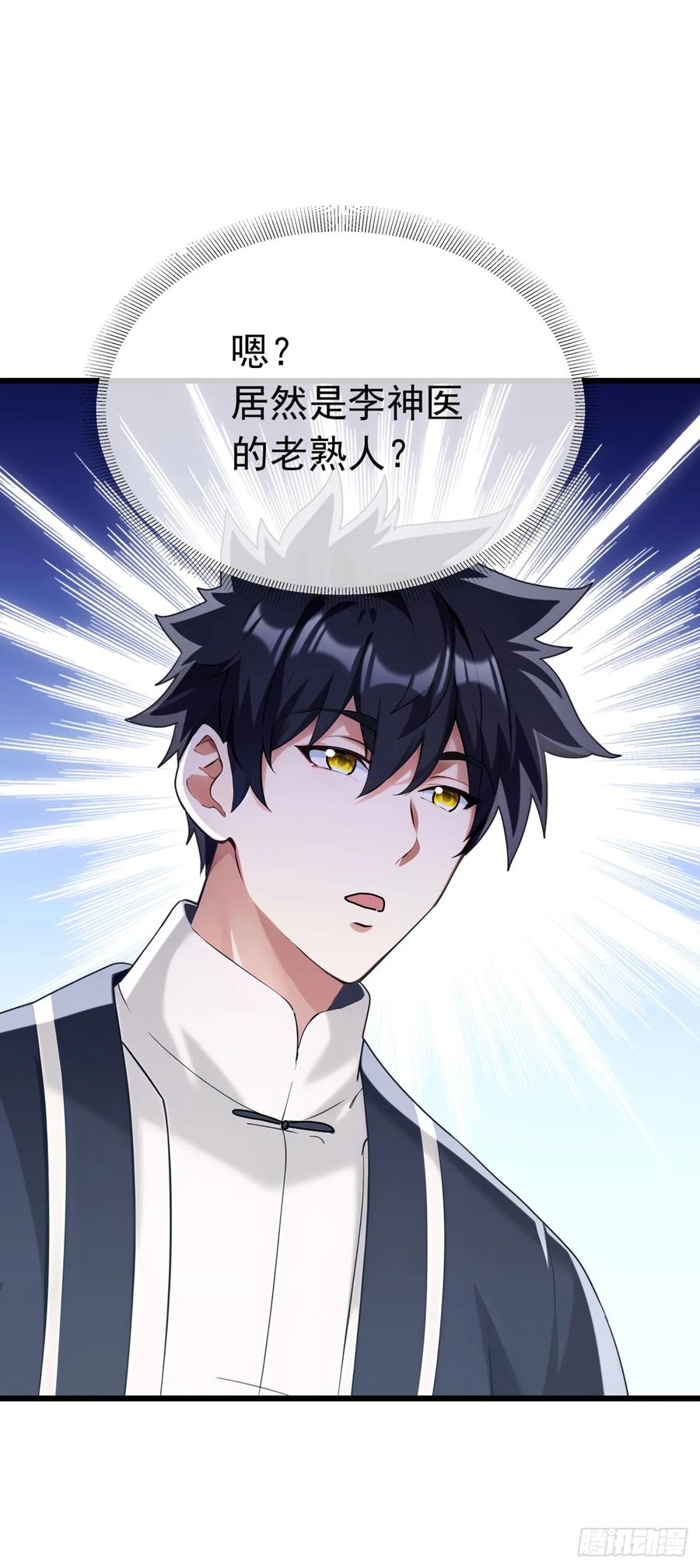 《大佬下山：开局成为男秘》第71话 一针下去神仙难救 第2页