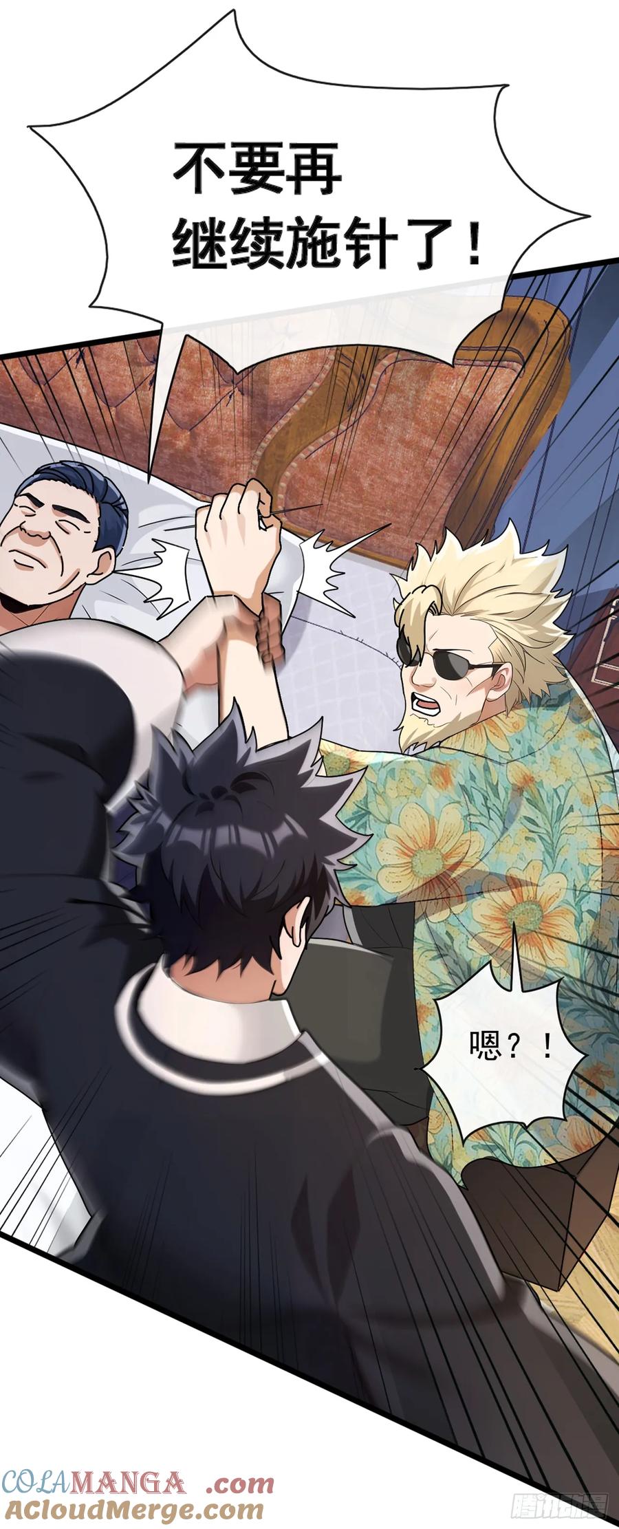 《大佬下山：开局成为男秘》第71话 一针下去神仙难救 第10页