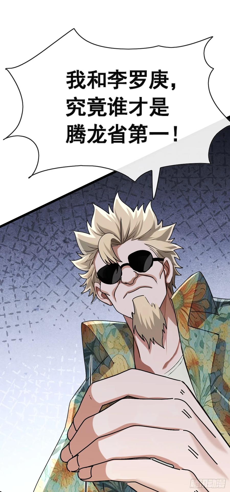 《大佬下山：开局成为男秘》第71话 一针下去神仙难救 第8页