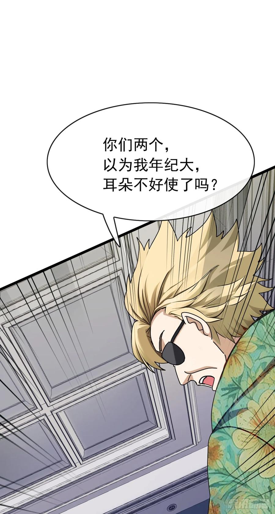 《大佬下山：开局成为男秘》第71话 一针下去神仙难救 第5页