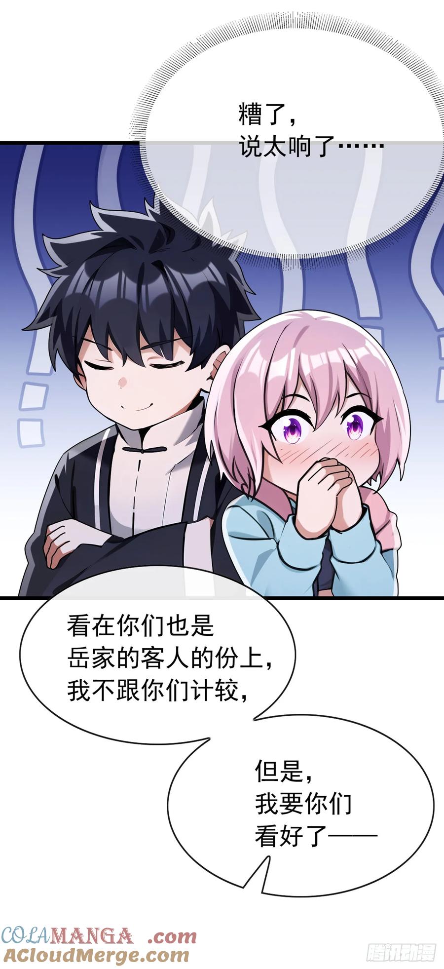 《大佬下山：开局成为男秘》第71话 一针下去神仙难救 第7页
