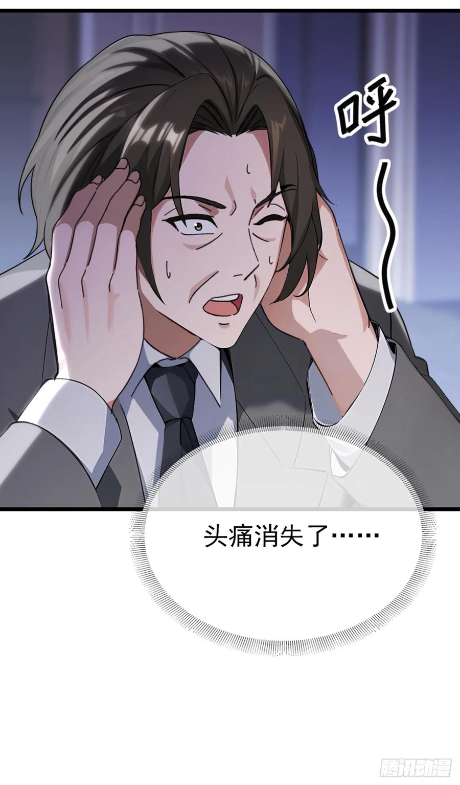 《大佬下山：开局成为男秘》第20话 想活命…就一定要砸！ 第24页