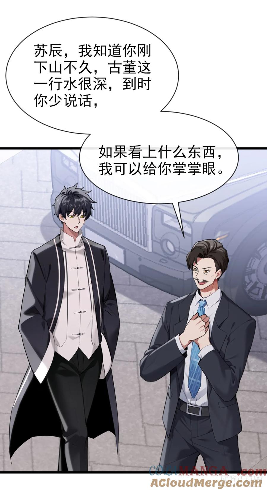 《大佬下山：开局成为男秘》第20话 想活命…就一定要砸！ 第41页