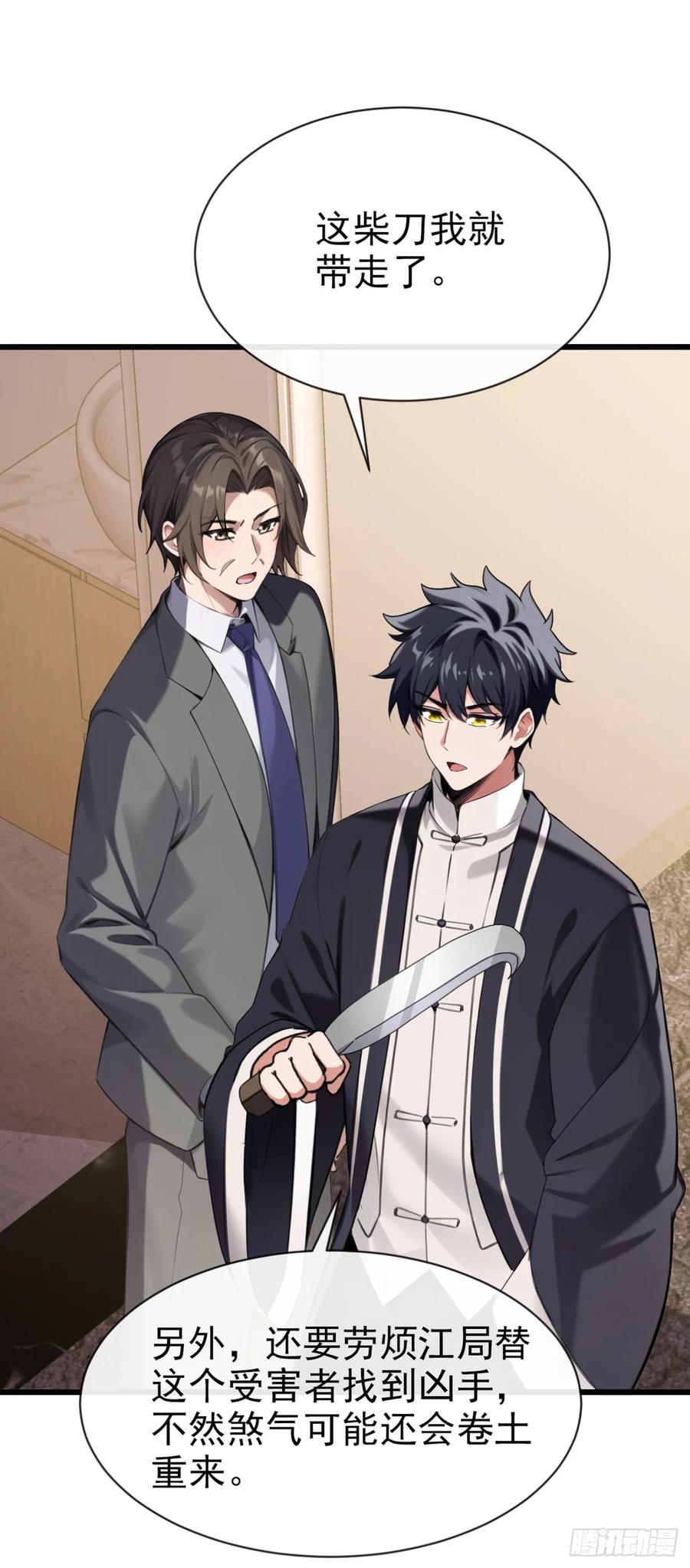 《大佬下山：开局成为男秘》第20话 想活命…就一定要砸！ 第26页