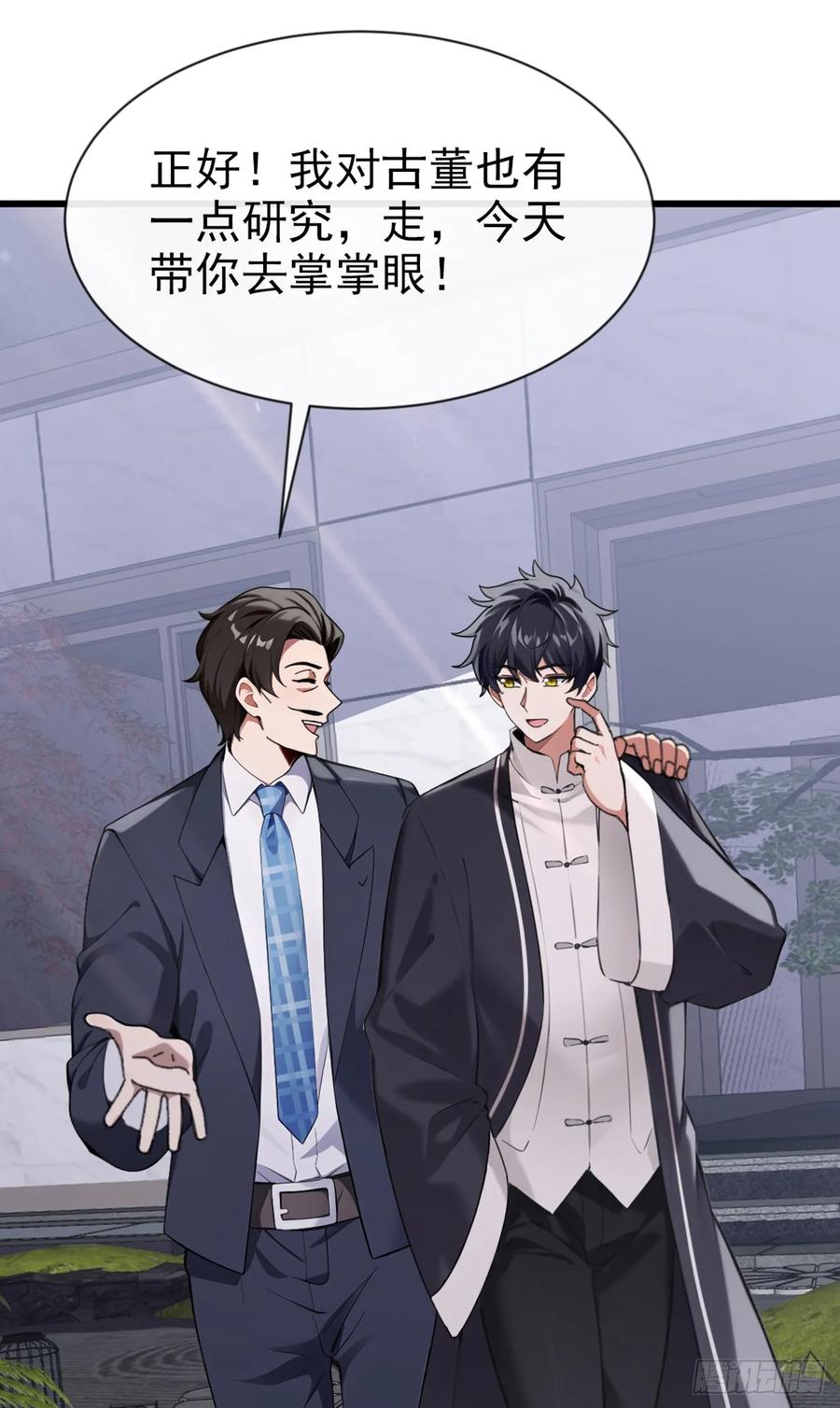 《大佬下山：开局成为男秘》第20话 想活命…就一定要砸！ 第38页