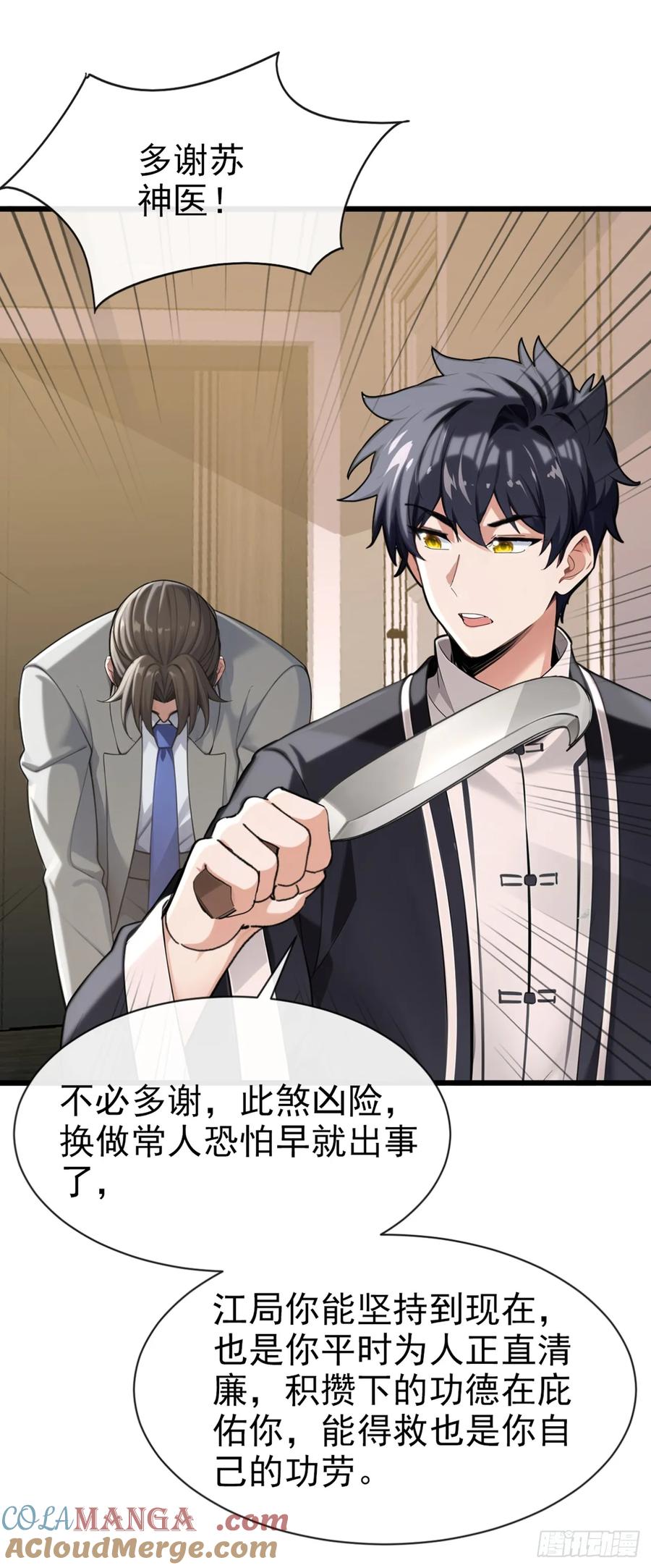 《大佬下山：开局成为男秘》第20话 想活命…就一定要砸！ 第25页