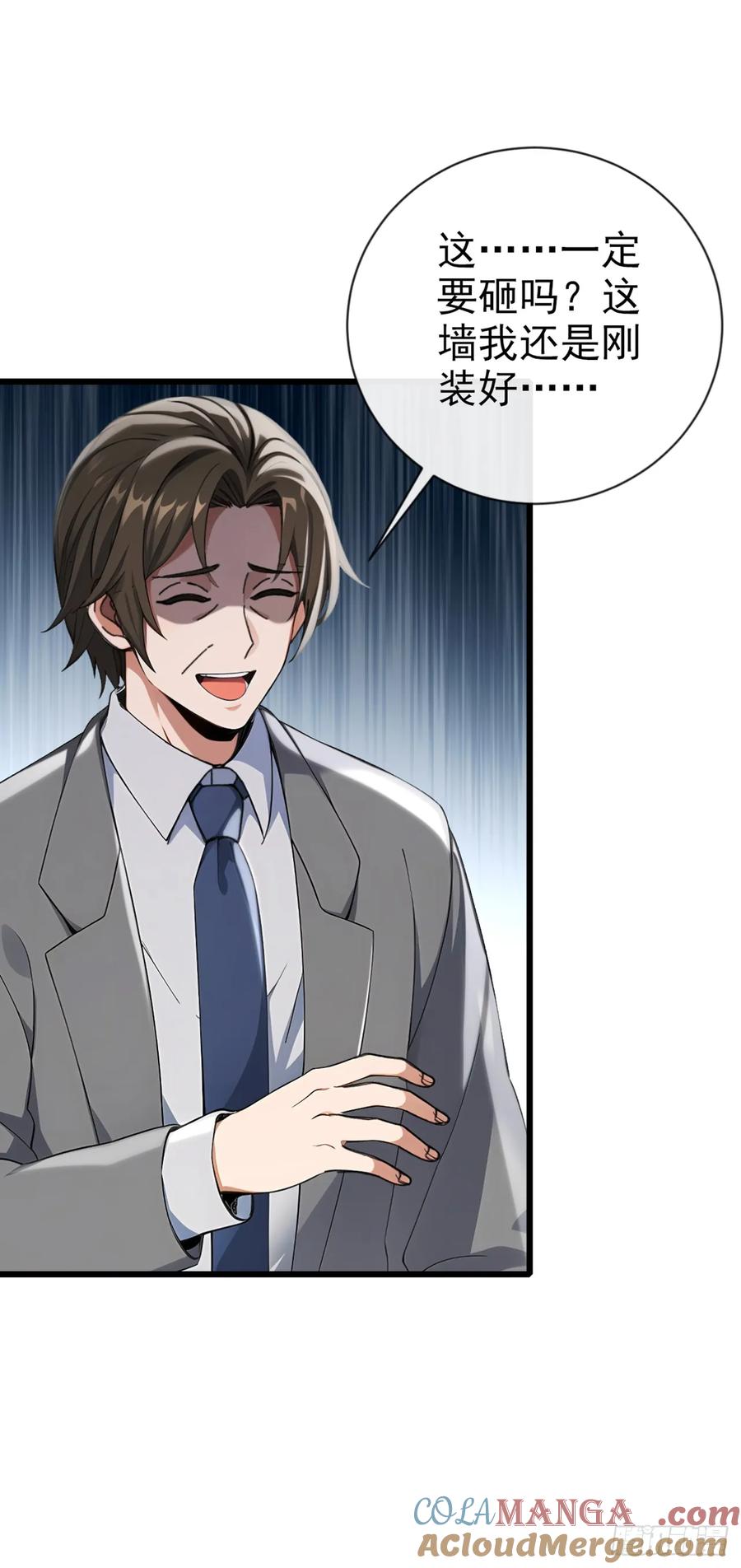 《大佬下山：开局成为男秘》第20话 想活命…就一定要砸！ 第5页
