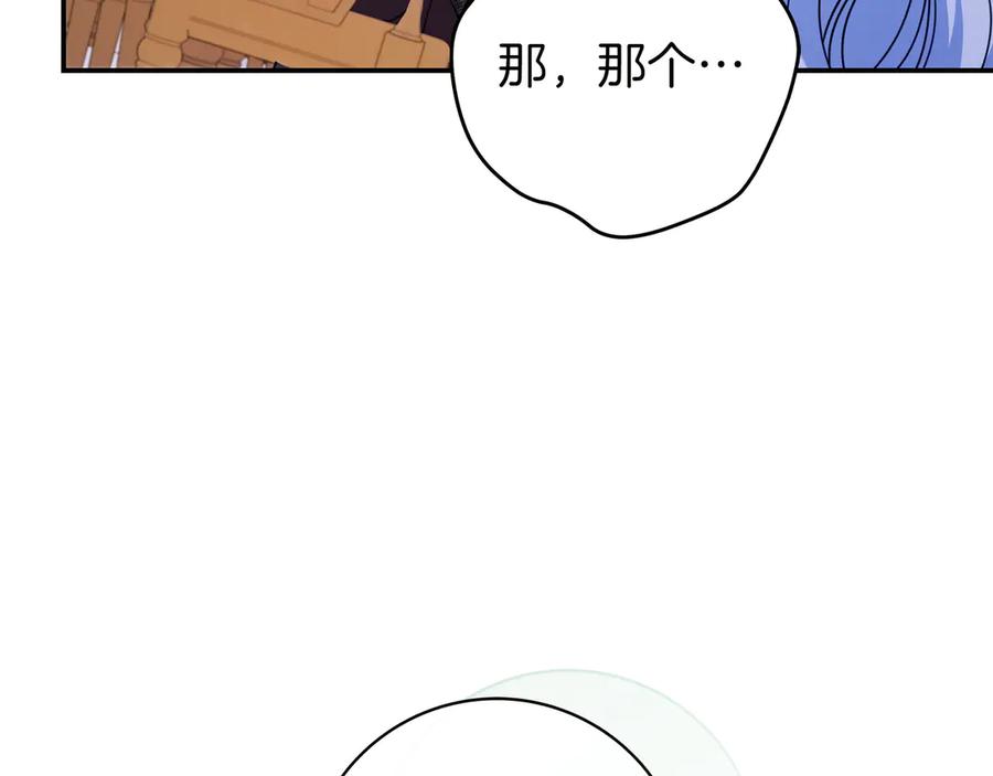 《只想在反派爸爸身边躺平》第5话 怀疑 第182页