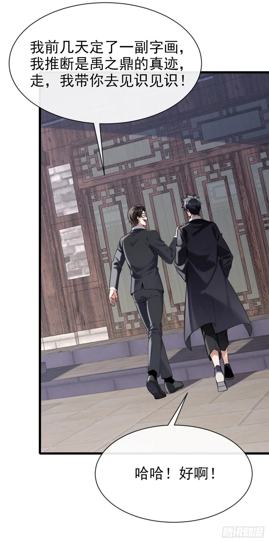 《大佬下山：开局成为男秘》第20话 想活命…就一定要砸！ 第42页