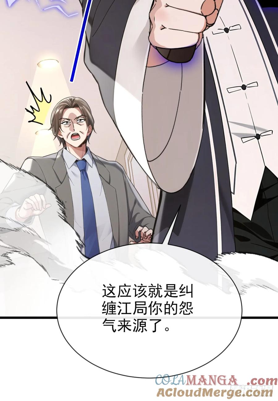 《大佬下山：开局成为男秘》第20话 想活命…就一定要砸！ 第13页