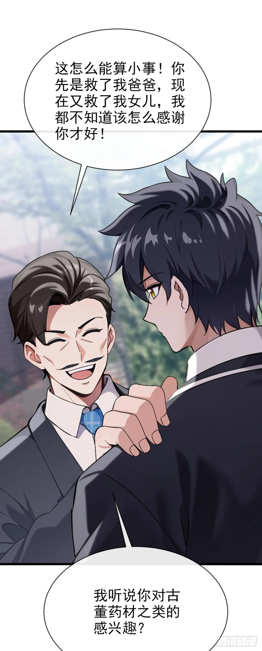 《大佬下山：开局成为男秘》第20话 想活命…就一定要砸！ 第36页