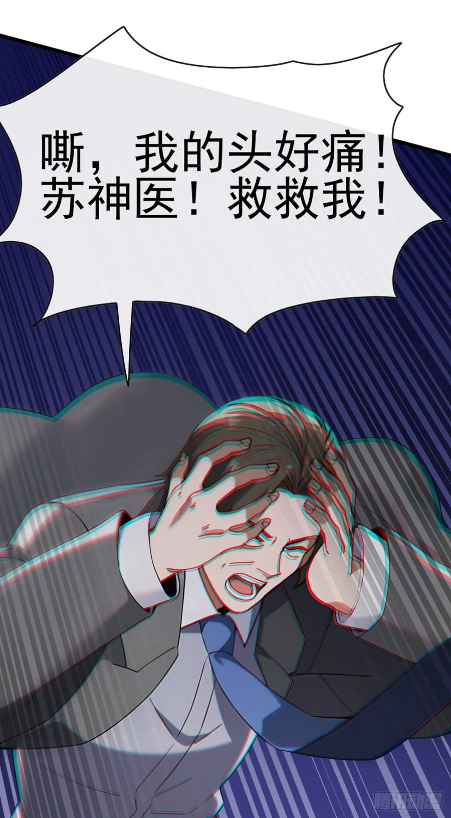 《大佬下山：开局成为男秘》第20话 想活命…就一定要砸！ 第16页