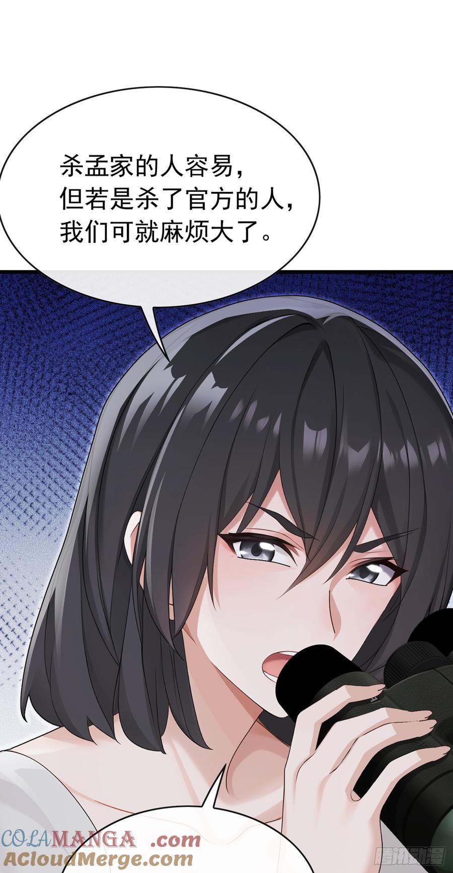 《大佬下山：开局成为男秘》第78话 要你狗命的人！ 第37页