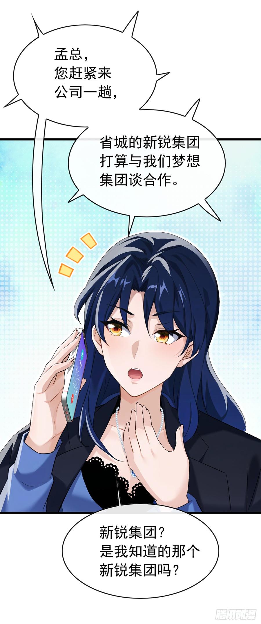 《大佬下山：开局成为男秘》第78话 要你狗命的人！ 第44页