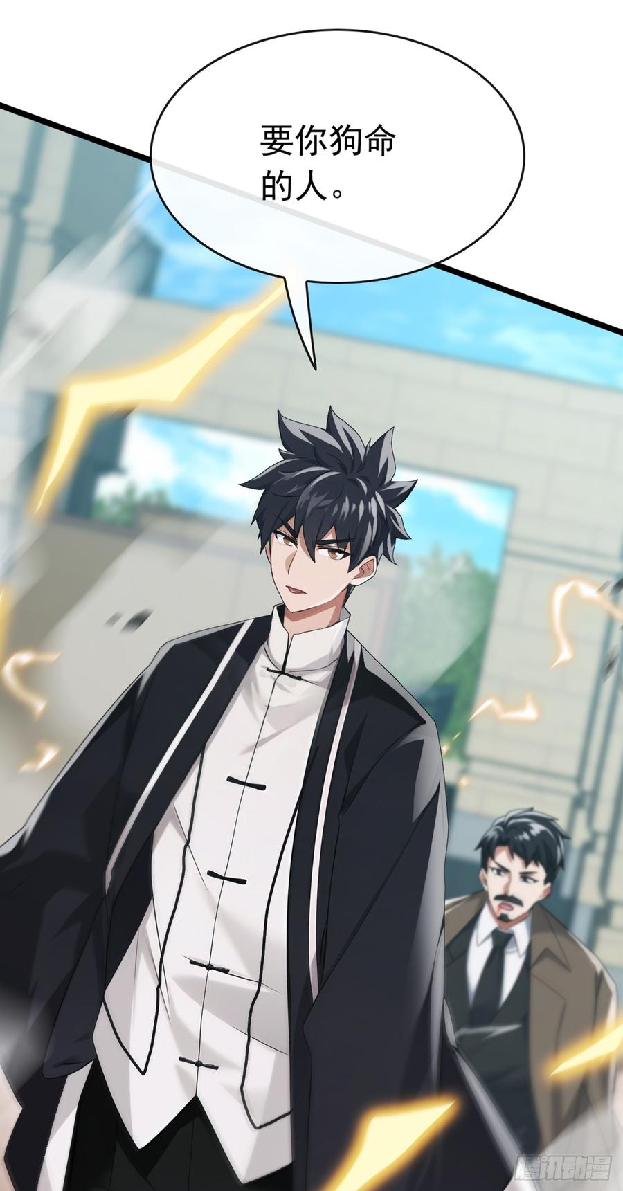 《大佬下山：开局成为男秘》第78话 要你狗命的人！ 第3页