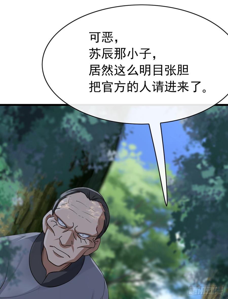 《大佬下山：开局成为男秘》第78话 要你狗命的人！ 第35页