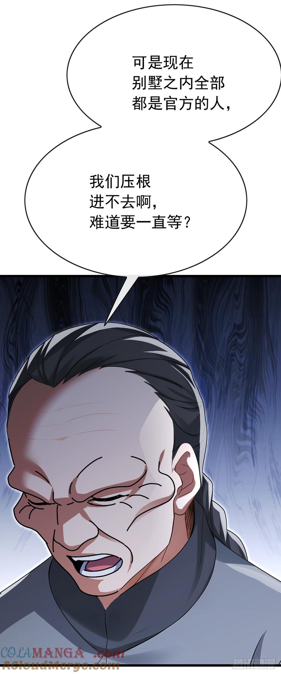 《大佬下山：开局成为男秘》第78话 要你狗命的人！ 第40页