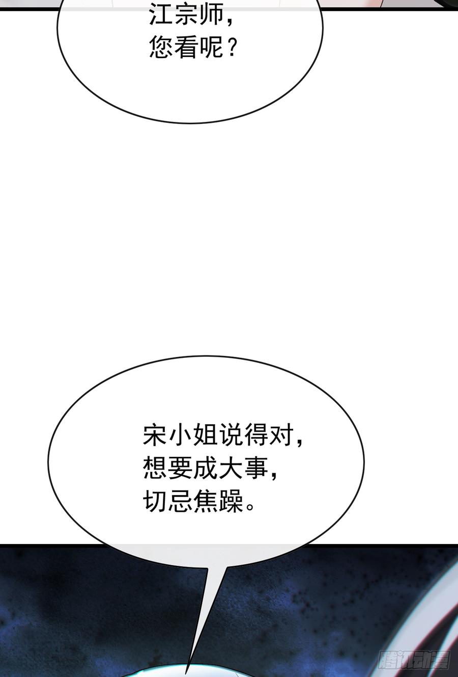 《大佬下山：开局成为男秘》第78话 要你狗命的人！ 第38页