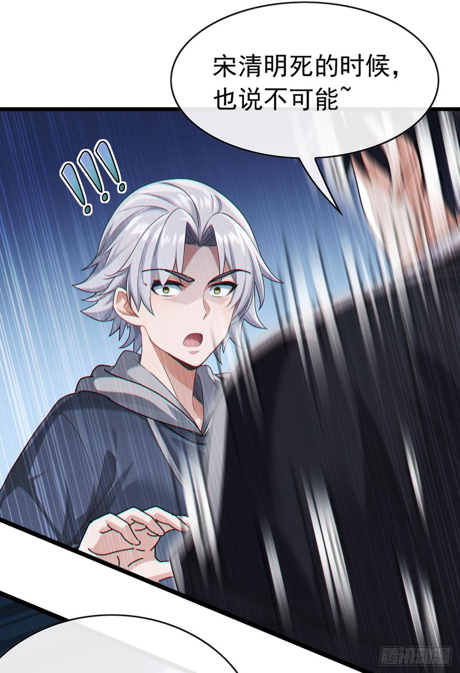《大佬下山：开局成为男秘》第78话 要你狗命的人！ 第20页