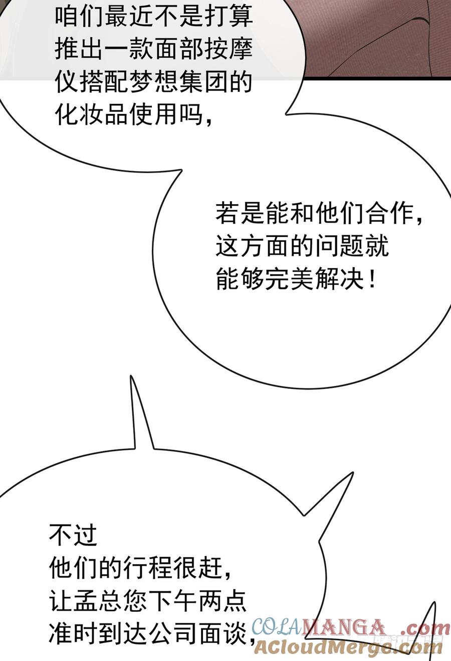 《大佬下山：开局成为男秘》第78话 要你狗命的人！ 第46页