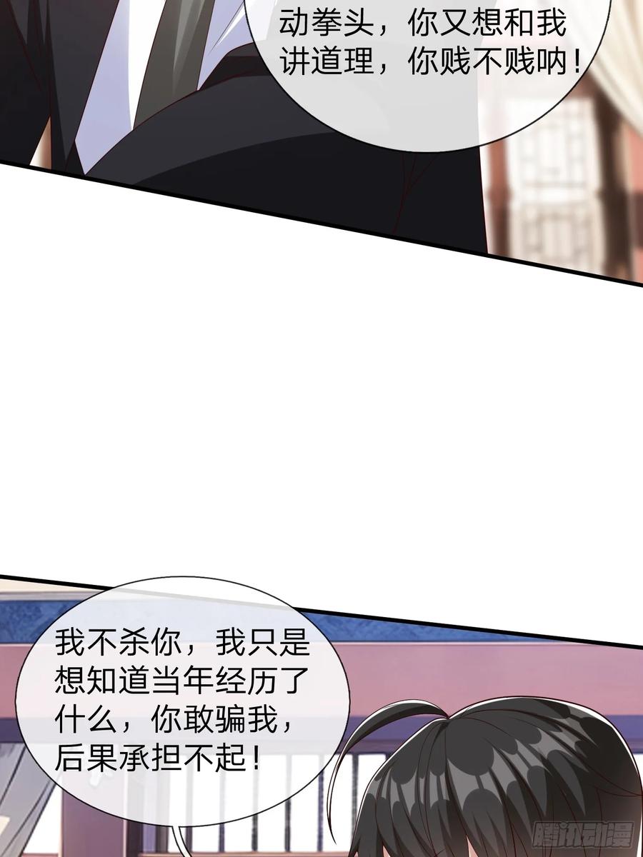 《我在都市修炼成神》第63话 你究竟是谁 第51页