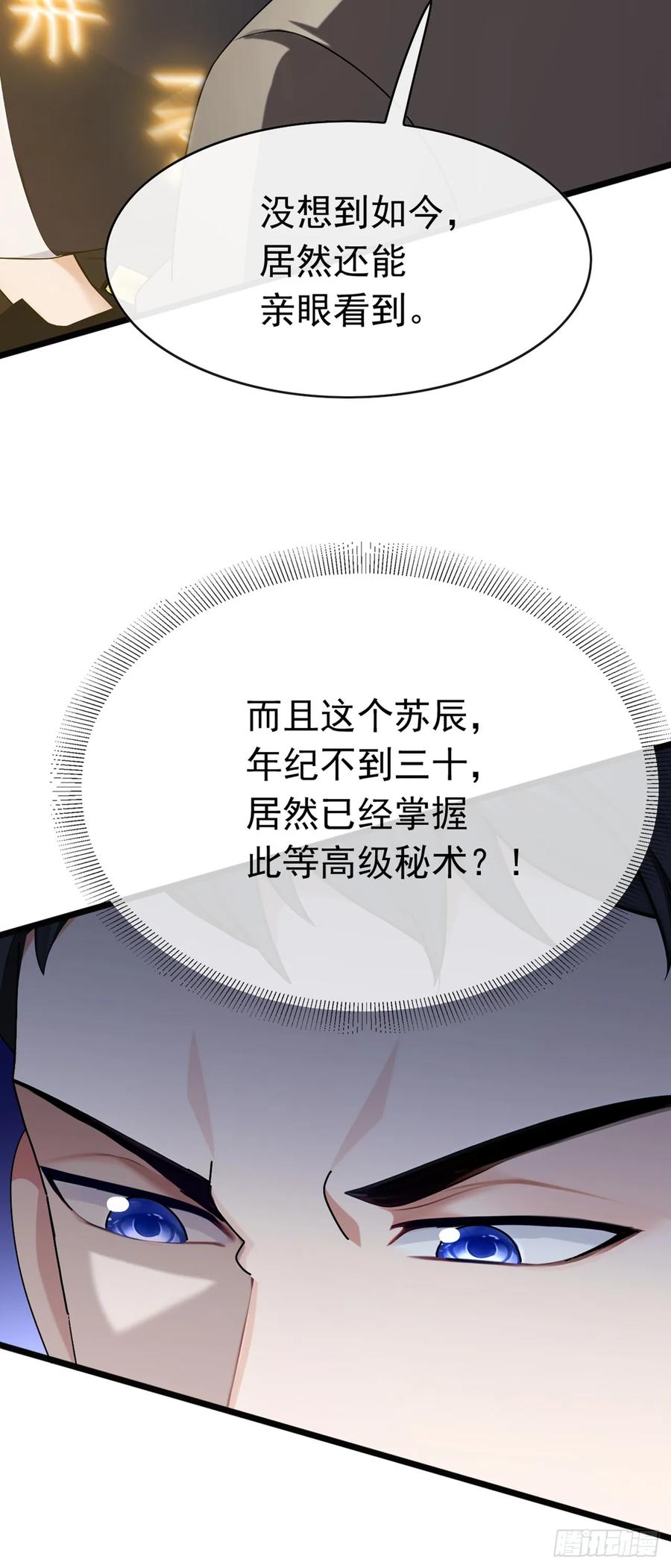 《大佬下山：开局成为男秘》第80话 给我闭嘴！ 第21页