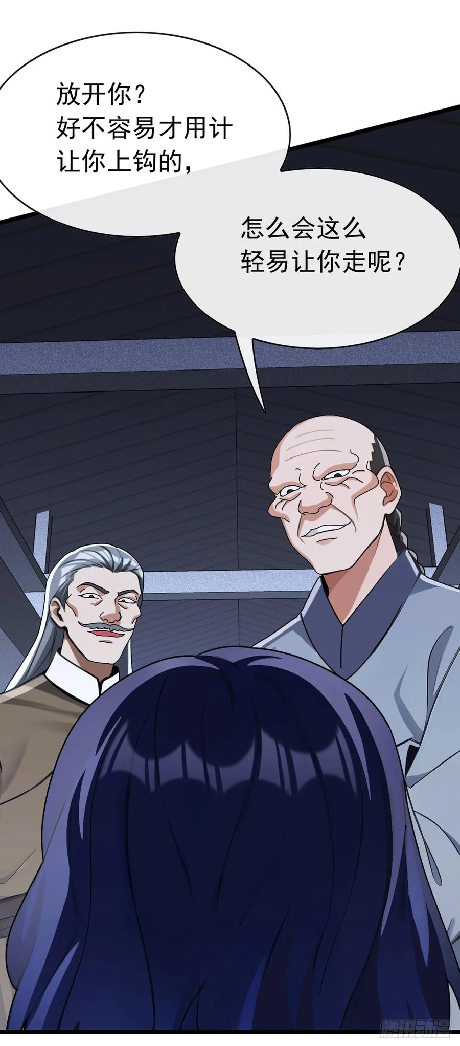 《大佬下山：开局成为男秘》第80话 给我闭嘴！ 第30页